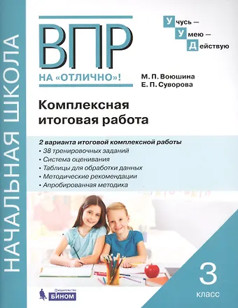 Мария Павловна Воюшина, Екатерина Павловна Суворова ВПР на 