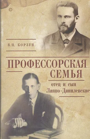 Валентина Павловна Корзун Профессорская семья